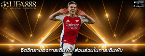 จ่ายเงินบอล หลงไหลเกมที่ทำกำไรได้ดีมากขึ้น