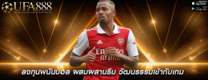 ลงทุนพนันบอล ผสมผสานธีม วัฒนธรรมเข้ากับเกม