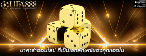 บาคาร่าออนไลน์ ที่เป็นเอกลักษณ์ของคุณเองใน